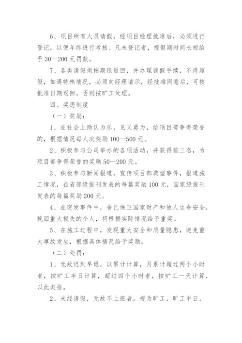 项目部管理规章制度.docx