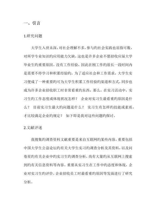 企业实习生调查报告.docx