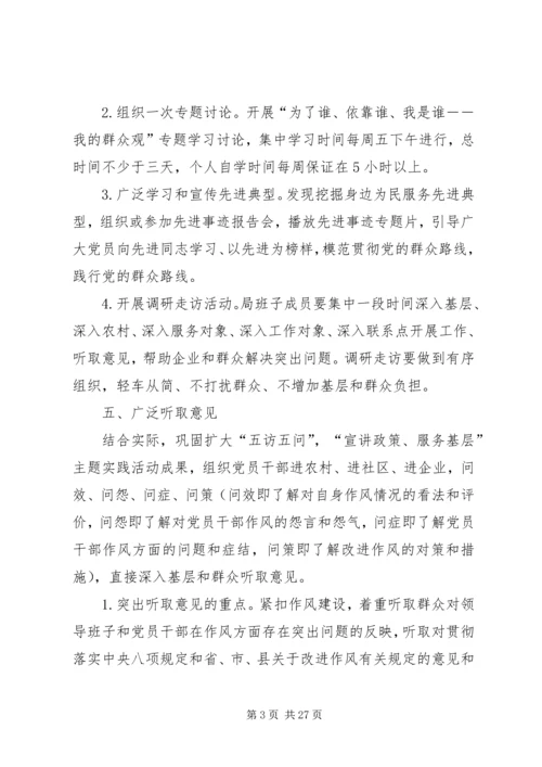 人保局党的群众路线实施方案3篇.docx