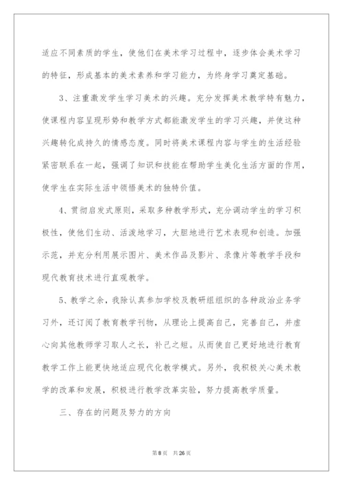 2022小学美术教学工作总结汇编7篇.docx