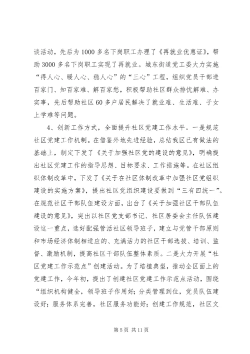 社区企业党建工作汇报 (6).docx