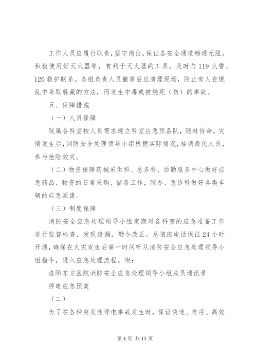 博物馆消防工作应急预案 (4).docx