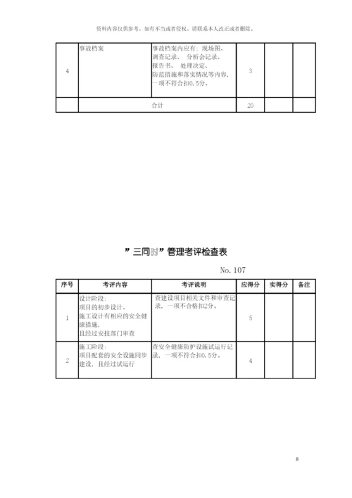 机械制造企业安全质量标准化考评检查表全模板.docx