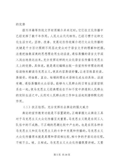 大众化的马克思主义读后感 (2).docx