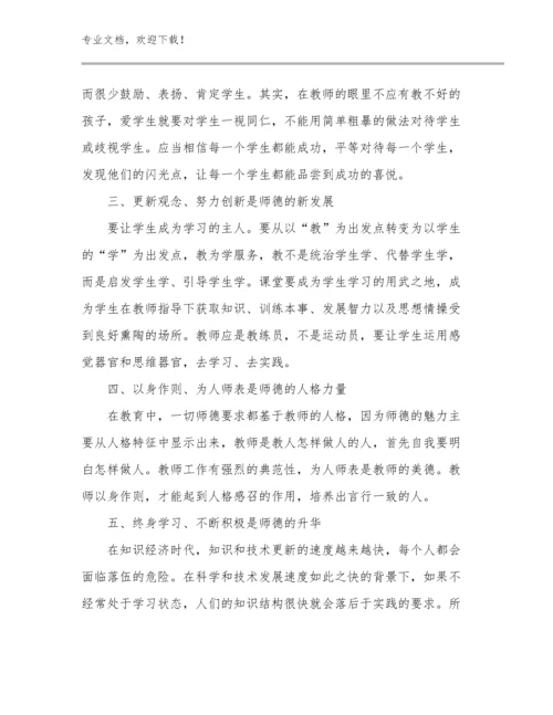 最新教师培训心得体会优选例文23篇合集.docx