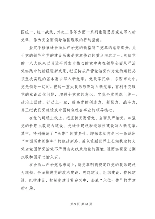 学习新党章心得体会20篇 (2).docx