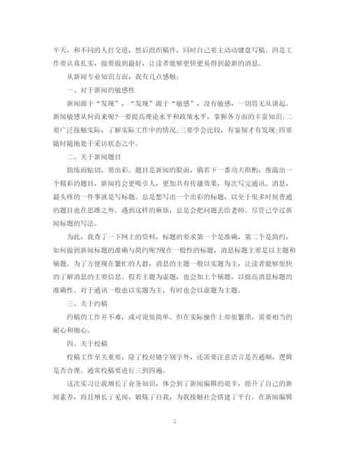 精编之实习生个人总结范文1500字.docx