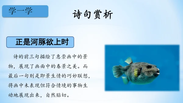 1.古诗三首  惠崇春江晚景  (教学课件)