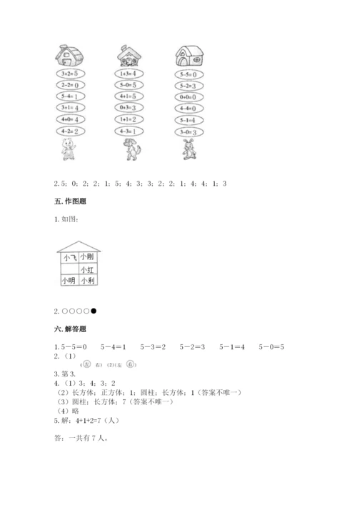 一年级上册数学期中测试卷含完整答案（必刷）.docx