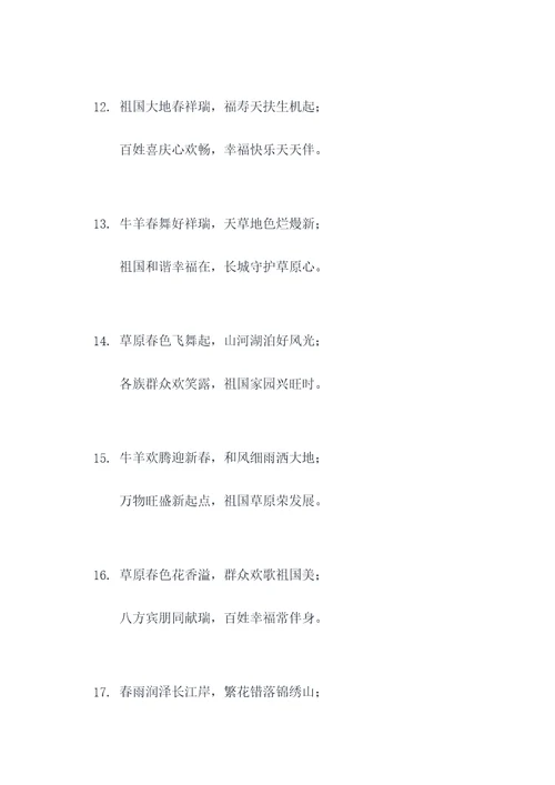 内蒙古春联对联