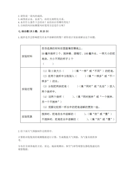 教科版三年级上册科学期末测试卷精品（典优）.docx