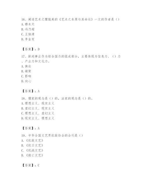 2024年国家电网招聘之文学哲学类题库含答案ab卷.docx