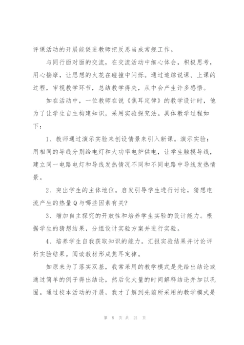 教师学习工作总结范文5篇.docx