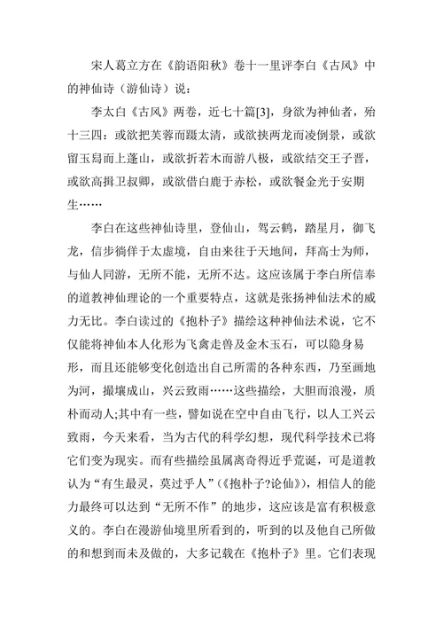 李白的神仙诗