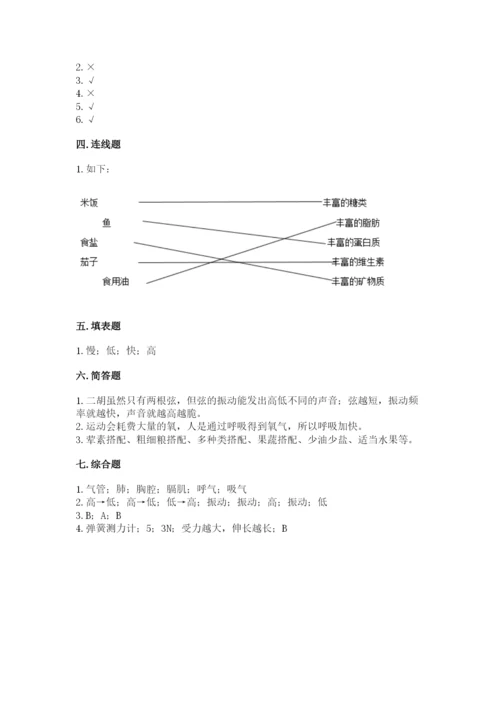 教科版四年级上册科学期末测试卷含下载答案.docx