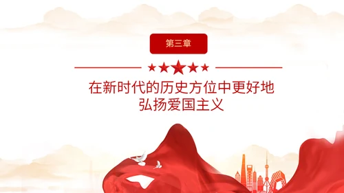 弘扬爱国主义精神通用PPT模板