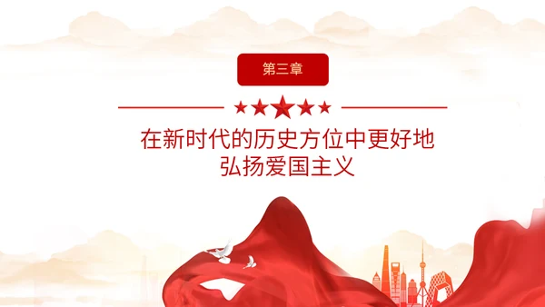 弘扬爱国主义精神通用PPT模板