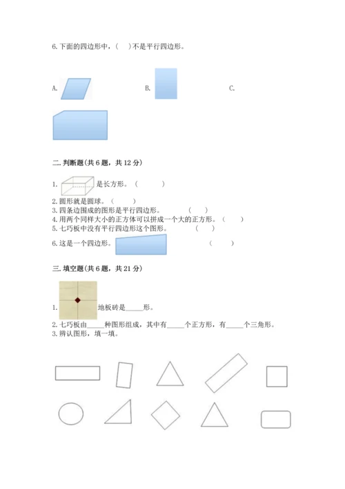 人教版一年级下册数学第一单元 认识图形（二）测试卷a4版可打印.docx