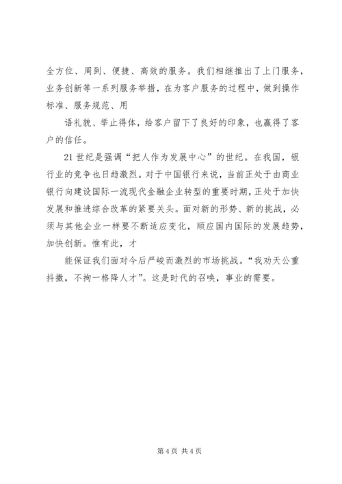 做求知创新的学习型人才 (3).docx