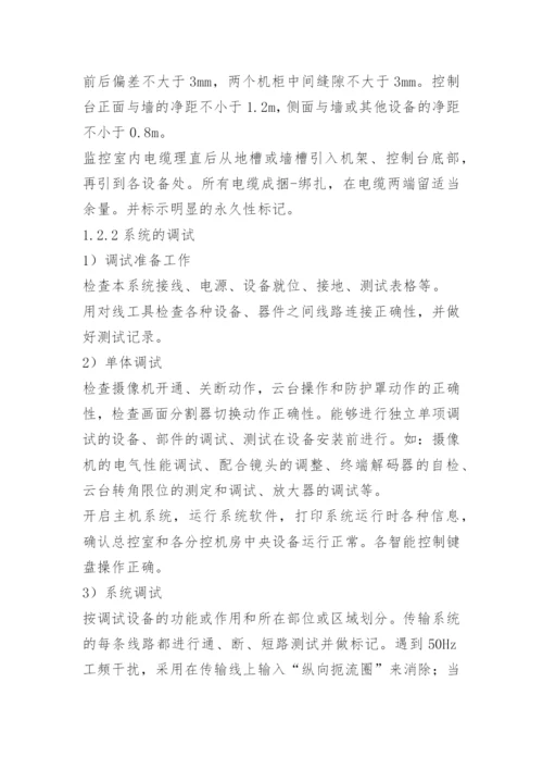 监控系统施工方案.docx