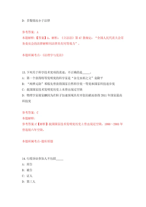 黑龙江省招标有限公司招聘2名造价咨询部门人员模拟试卷附答案解析5