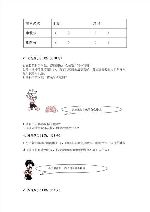 二年级上册道德与法治期中测试卷及完整答案必刷