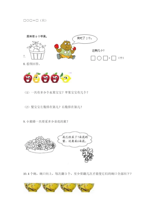 小学一年级数学应用题大全含完整答案【有一套】.docx