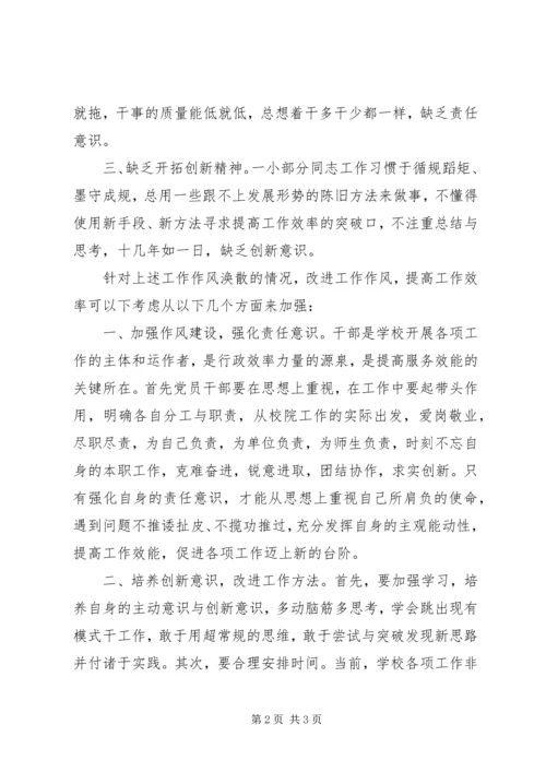 学校转变工作作风，提高工作效率汇报材料 (2).docx