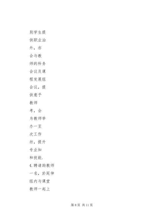 校务工作计划书.docx