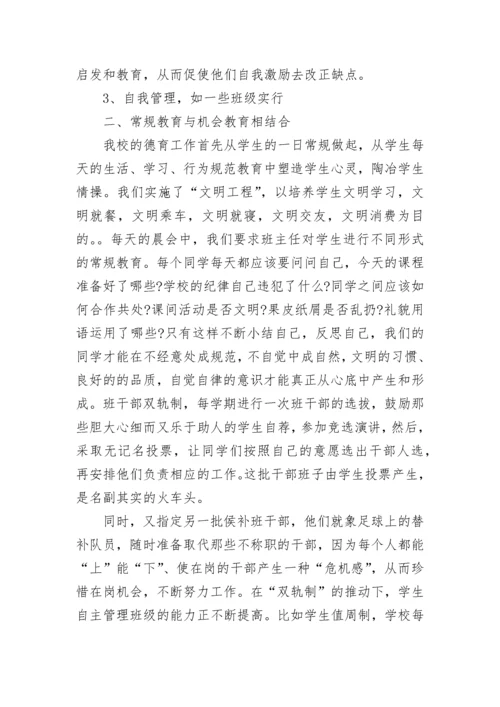 小学语文教师师德师风学习心得（精选7篇）.docx