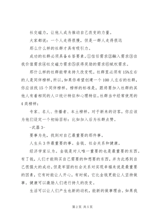 如何想到又做到读后感1500字.docx