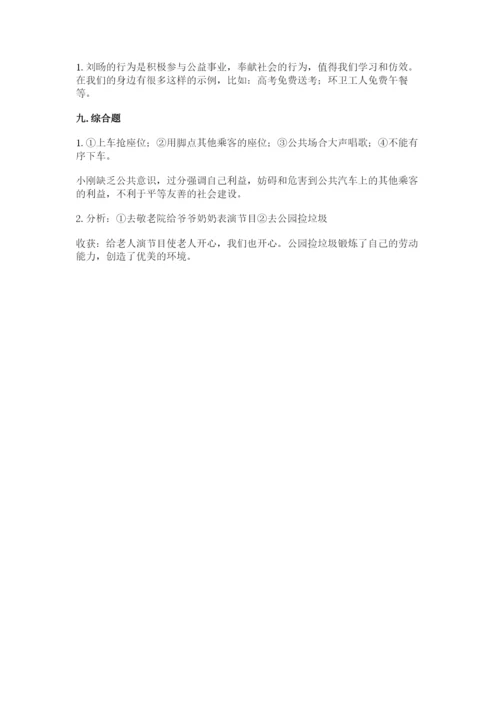 道德与法治五年级下册第二单元《公共生活靠大家》测试卷精品【b卷】.docx
