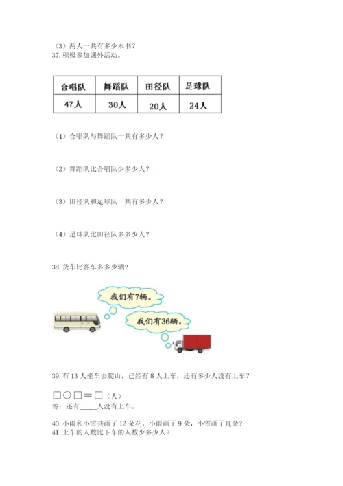 一年级下册数学解决问题100道及一套完整答案.docx