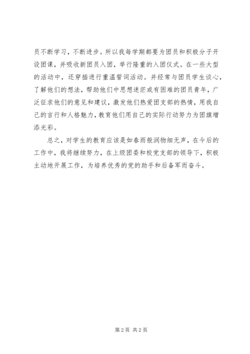 优秀团干事迹材料 (8).docx