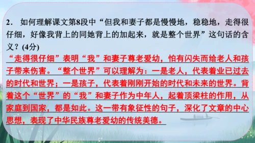 6《散步》课件