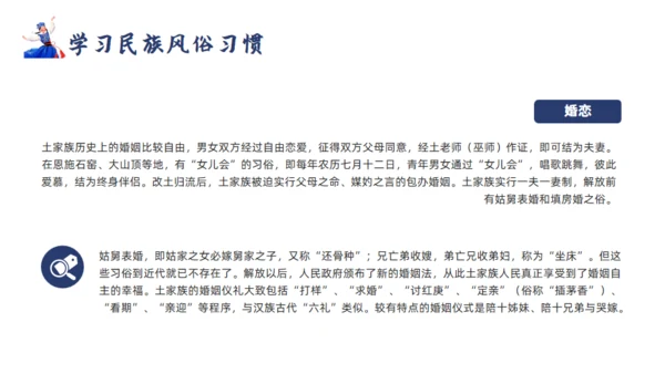 土家族文化之旅民族风情通用PPT模版