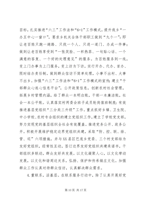 乡长基层党建工作述职报告.docx