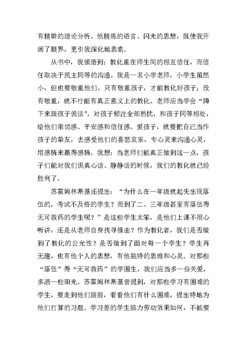 《给教师的建议》读书笔记