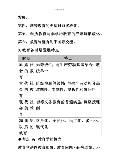 中学教师资格考试教育知识与能力考点梳理.docx