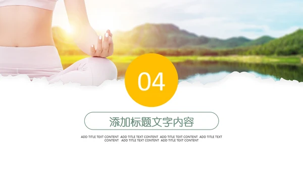 清新瑜伽会馆健身养生培训营销宣传PPT