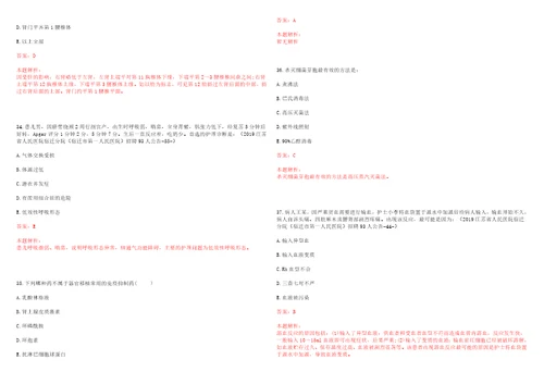 2022年06月安徽省安庆市第一人民医院公开招聘合同制护士44名上岸参考题库答案详解