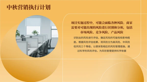 黄色简约风中秋商家内部营销会议PPT模板