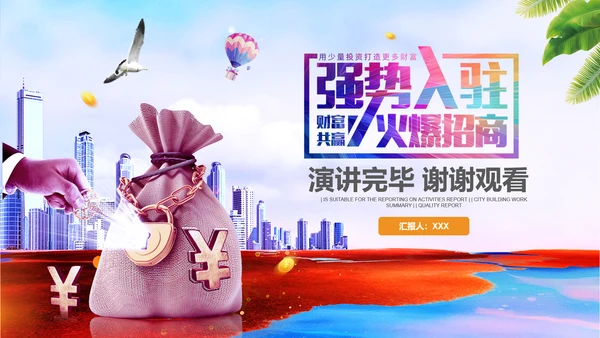 金融理财城市招商引资开发区商务PPT模板