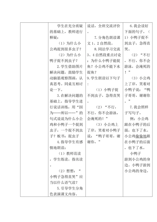 部编版一年级下册第三单元教案.docx