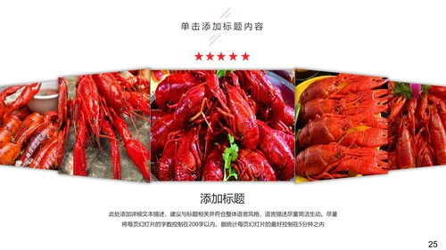 美食餐饮美味麻辣小龙虾介绍动态PPT模板