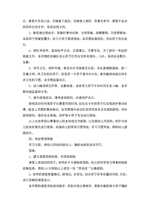 班主任学期工作计划模板汇编六篇