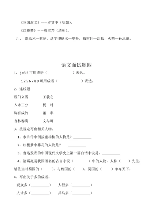 2023年小升初语文素养题.docx