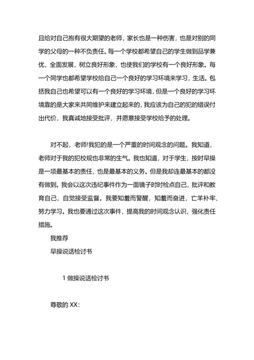 没跑早操检讨书600字.docx