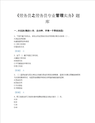 2022年浙江省劳务员之劳务员专业管理实务模考题库(答案精准)