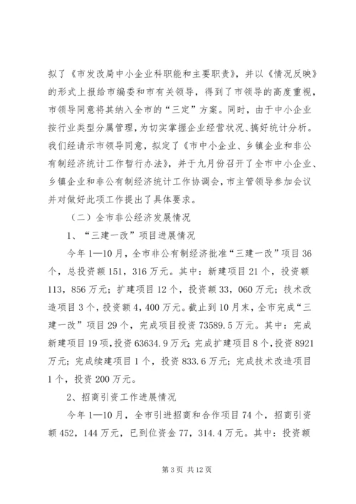 发改局中小企业科工作情况汇报.docx